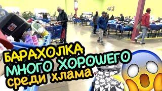 США  Барахолка СекондХенд Нашла что-то интересное  Стекло Игрушки Винтажные вещи СашаЛ