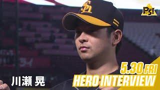 【きょうのヒーロー】川瀬晃選手｜5月30日vs楽天イーグルス