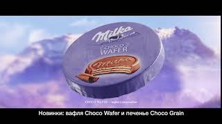 MILKA WAFER