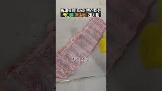 무한응용 가능한 등갈비 레시피 