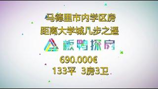 【西班牙房产】距离马德里大学城几步之遥的房产，属于学区房//