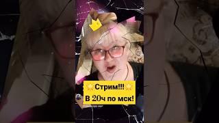 стрим! викторина!