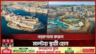 মাল্টার ভিসা নিয়ে কেন জটিলতায় বাংলাদেশিরা? | Malta Student Visa | Somoy International