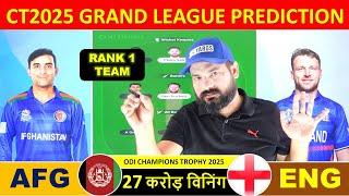 Champions Trophy 2025 | AFG vs ENG Match Prediction | Afghanistan vs England CT2025 Match Prediction