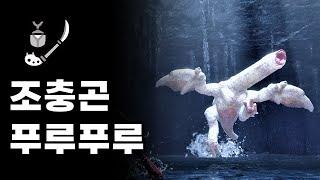 [몬스터헌터 라이즈 PC] 조충곤 기괴룡 푸루푸루 | H4 어느 밤 푸루푸루를 사냥한다