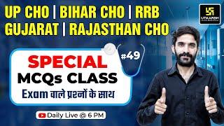 UP CHO | BIHAR CHO | RRB | GUJARAT Staff Nurse | Rajasthan CHO Exam Special #49 | Raju Sir