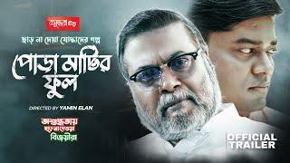 Pora Matir Phul | পোড়া মাটির ফুল | Official Trailer | Bashundhara Tissue | Yamin Elan