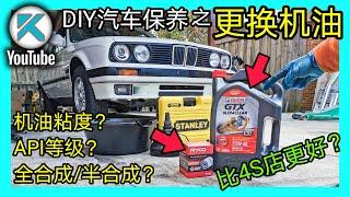 DIY汽车小保养，更换机油机滤。机油型号？ KENDI DIY