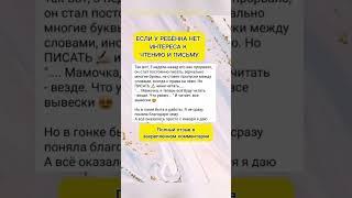 Если у ребенка нет тяги к чтению, подробности wa.me/79582409150