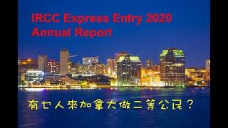 加拿大移民局 Express Entry 2020 年年報。 有啲乜人會嚟加拿大肯做二等公民？ Nova Scotia 人口過一百萬，全靠移民！