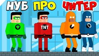 ЭВОЛЮЦИЯ СУПЕРГЕРОЕВ, МАКСИМАЛЬНЫЙ УРОВЕНЬ#8! The Superhero League