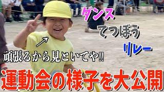 ゆうだいの運動会に１日密着したら、何事も全力で取り組む成長した姿が見れました...