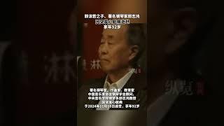 據澎湃新聞11月16日消息，郭沫若之子、著名鋼琴家郭志鴻因突發心臟病逝世，享年92歲。