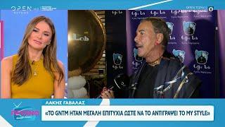 Λάκης Γαβαλάς: «Ο Light παίρνει λιγότερα λεφτά από εμένα για να μιλάει στην τηλεόραση» | OPEN TV