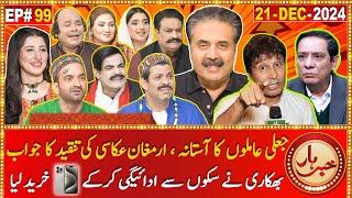 Khabarhar with Aftab Iqbal | 21 December 2024 | Episode 99 | GWAI