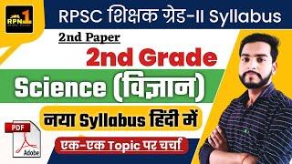 Rpsc 2nd grade Science syllabus 2024/2nd grade syllabus in hindi/2nd grade 2nd paper syllabus 2024