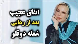 وقتی که دست از تعقیب برمی‌دارید چه اتفاقاتی برای شعله دوقلو ( جفت روحی ) گریزان می افتد؟