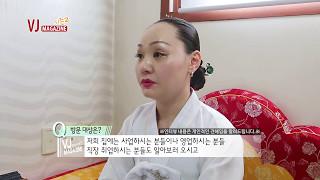 VJ매거진 시즌2_해월신당_털어놓기 힘든 고민이 있을 때!