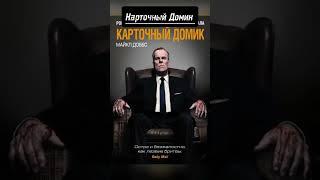 По настоящему мужские Сериалы #сериалы #мужское #чтобыпосмотреть #интересно