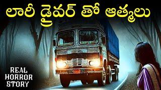 LORRY DRIVER Real Horror Story in Telugu | Real Ghost Experience | Telugu Horror Stories | Psbadi