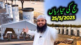 Hajj ki tayareeyan | latest hajj updates | hajj 2023 | Abdul latif chohan