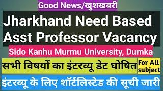 #Jharkhand Need Based Asst Professor Vacancy 2024#Sido kanhu murmu university#SKMU Dumka#Interview