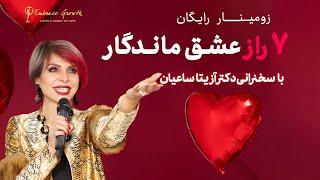 هفت راز عشق ماندگار - Seven Secrets of Lasting Love