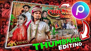 Thumbnail kaise banaen | youtube thumbnail kaise banaye | How to make thumbnails for youtube videos
