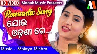 ଯୋଉ ଓଢଣୀରେ -JOU ODHANI RE | SAD SONG | ft IRA MOHANTY | MONSOON CREATIVES | MALAY MISHRA