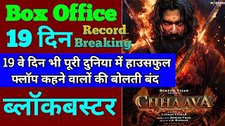 Chhaava Box Office Collection | Chhaava 18th Day Collection, Chhaava 19th Day Collection, Chhaava