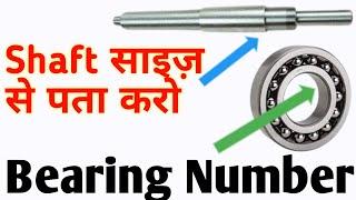 Shaft Size से निकलो Bearing Number || How to Calculate Bearing Number from Shaft Size