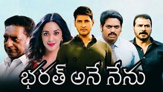 Bharath Ane Nenu (2018) || Mahesh Babu || Kiara Advani || Prakash Raj||Fulltelugumoviefacts& reviews