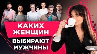 Как Мужчина Выбирает Себе Жену. Светлана Керимова #WomanIsight