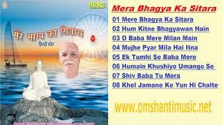 Mera Bhagya Ka Sitara  |Brahma Kumaris Om Shanti Music | Hindi Jukebox |