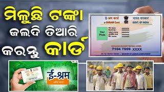 e shram card || apply e shram card and benefit in 2 lacs E shram card money transform bank account