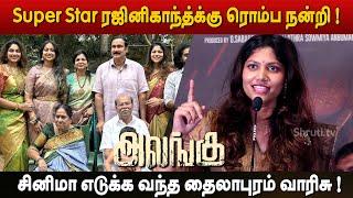 சினிமா எடுக்க வரும் தைலாபுரம் வாரிசு ! Sangamithra Anbumani Sowmiya speech Alangu Audio Launch