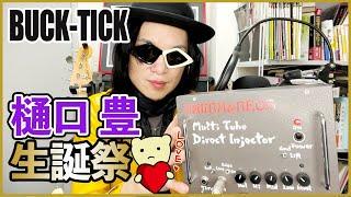 【樋口豊誕生祭2023】ユータさんのベース私的分析【BUCK-TICK】