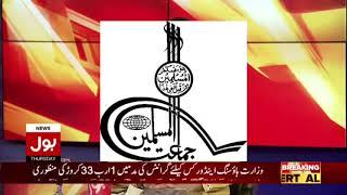 Bol News | jamaat ul muslimeen | Jammat ul muslimeen bol news book stall #viral #bolnews #video