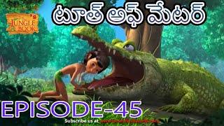 ది జంగిల్ బుక్ - తెలుగు | Episode 45 - టూత్ ఆఫ్ మ్యాటర్ | FULL EPISODE | తెలుగులో మోగ్లీ కథ