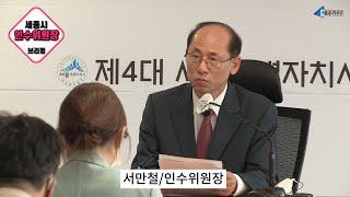 세종타임즈, 세종시 인수위원장 브리핑