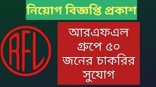 Rfl Group job circular 2020 | Bd Job | আরএফএল গ্রুপ | Captain Ashfak