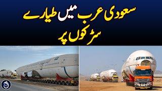 Plane transported by road in Saudi Arabia - Aaj News