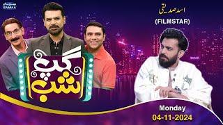 Gup Shab With Vasay Chaudhry | Film Star Asad Siddiqui | Iftikhar Thakur | Qaiser Piya | SAMAA TV