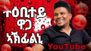 NEW ERITREAN SHOW ሬማ ሸው Abiner Tesfay vs TeFU