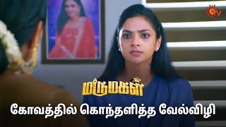 தன் நிலையை சொன்ன மணிமேகலை! | Marumagal - Semma Scenes | 19 Nov 2024 | Tamil Serial | Sun TV