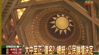 中正紀念堂7月復名 民主紀念館走入歷史