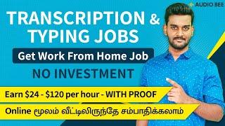 Earn Upto $120 Per Hour | Online Typing Jobs in Tamil | Work From Home | Transcription Jobs
