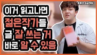 [북튜브] 우리나라 젊은 작가들 작품을 가장 빠르게 만나는 단편집 (feat.소설 보다: 봄 2020) 책, 독서