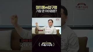 한국 교육의 TOP 2 도시는 뭐가 다를까?