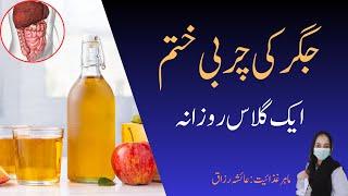 Dietitian Ayesha Razzaq: The BEST Drink for a Fatty Liver| Apple Cider Vinegar Benefits In Urdu